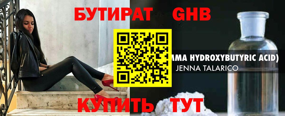 Бутират оксибутират  Вход с VPN  Ишим 