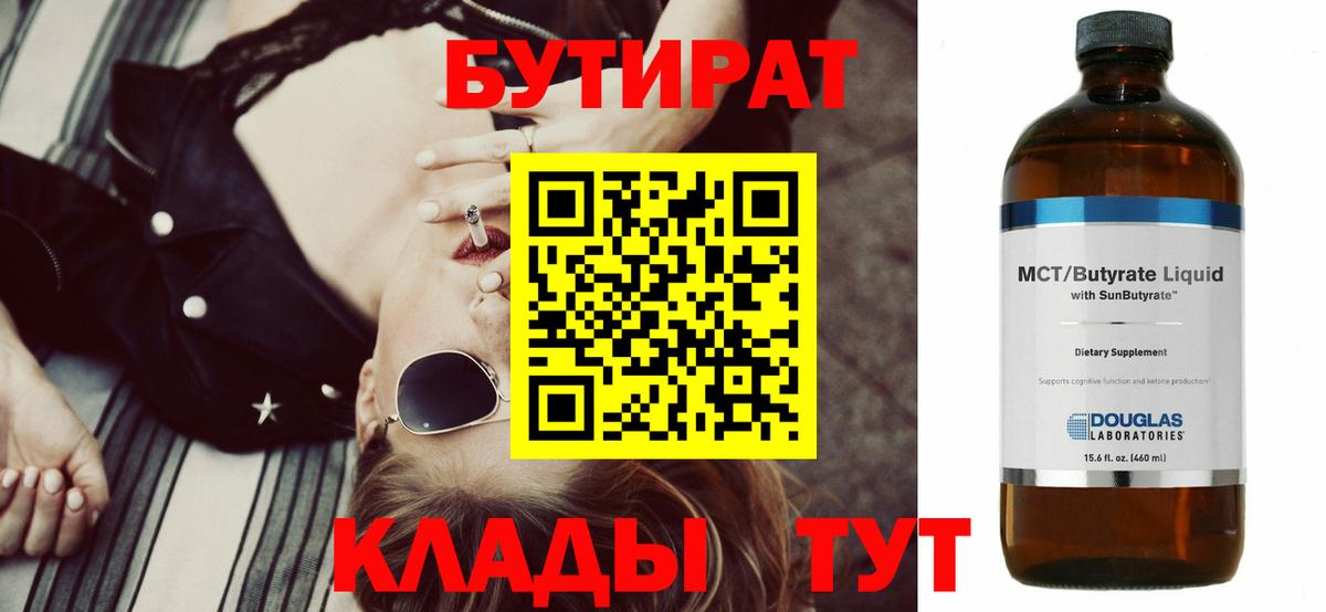 БУТИРАТ оксана Ишим