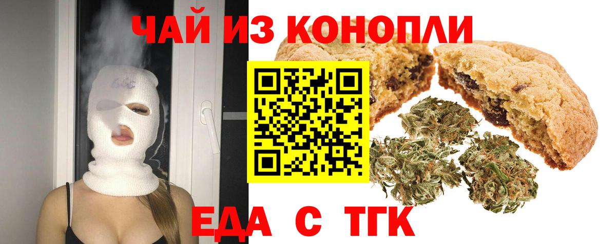 Ишим  Печенье с ТГК марихуана  Вход с VPN 
