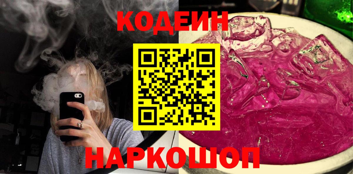 Ишим  Кодеиновый сироп Lean напиток Lean (лин)  Кодеин Purple Drank  Вход с VPN 