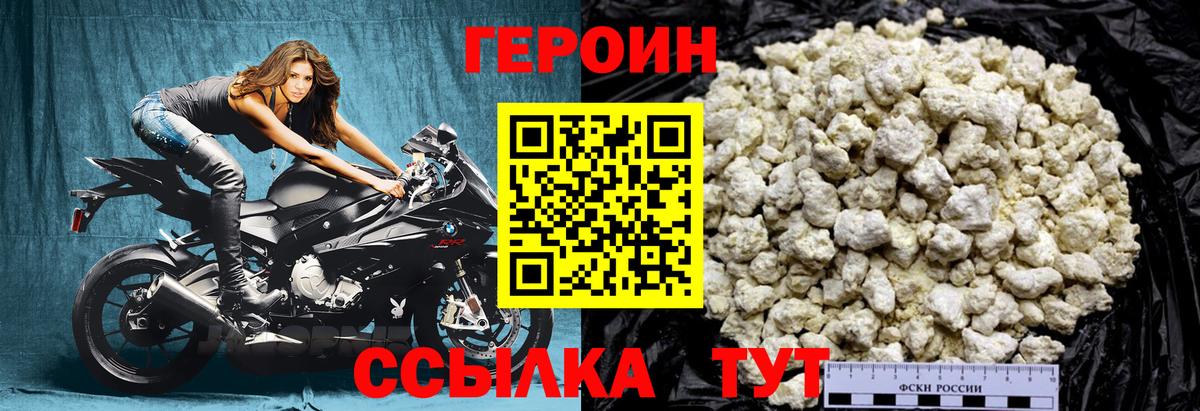 ГЕРОИН Heroin  Вход с VPN  Героин  Ишим 