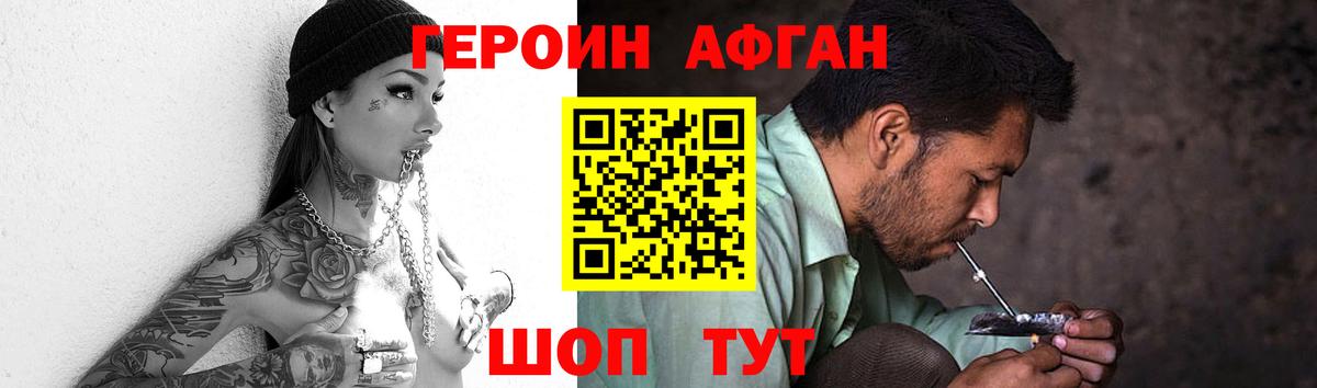 ГЕРОИН хмурый Ишим