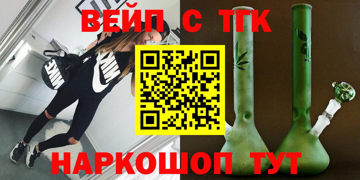 ТГК вейп Ишим